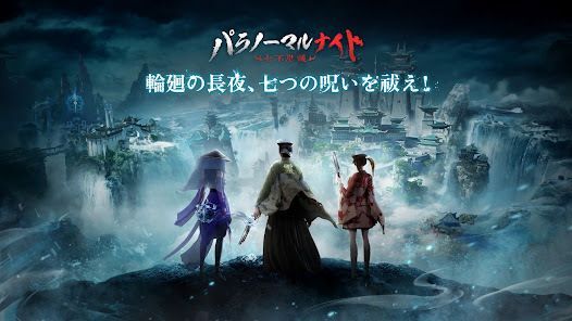 パラノーマルナイト～七不思議～の画像