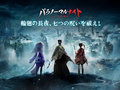 パラノーマルナイト～七不思議～の画像