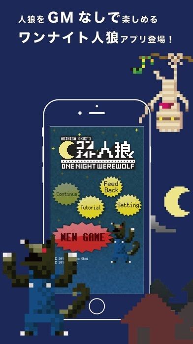 ワンナイト人狼 for mobileの画像
