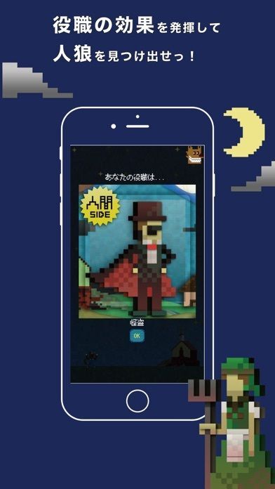 ワンナイト人狼 for mobileの画像