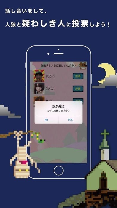 ワンナイト人狼 for mobileの画像