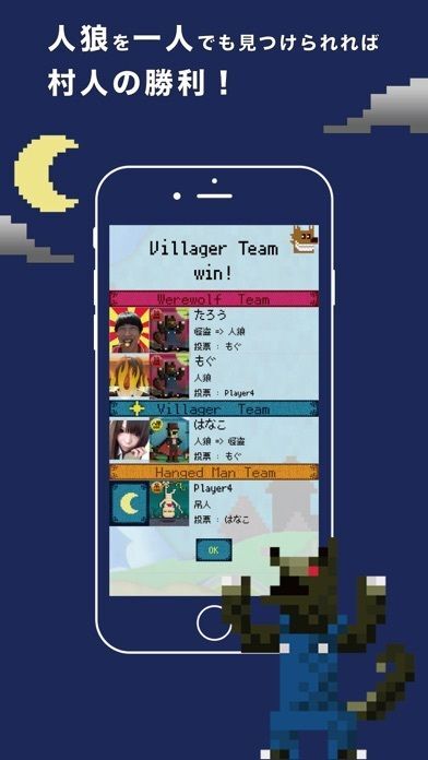 ワンナイト人狼 for mobileの画像