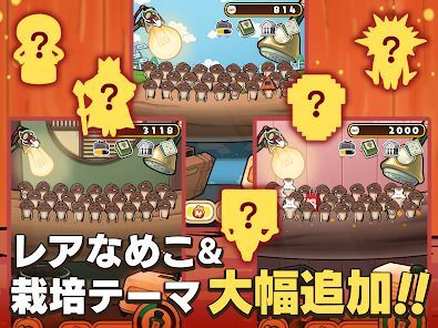 元祖 なめこ栽培キット - 癒しの放置＆育成ゲームの画像