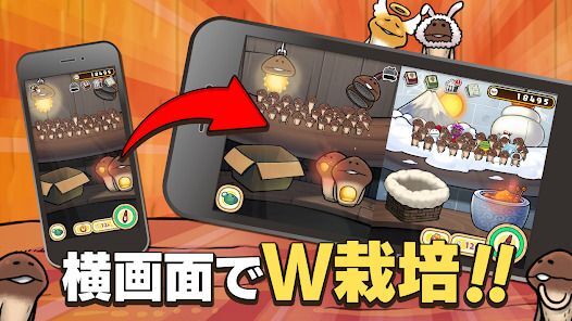 元祖 なめこ栽培キット - 癒しの放置＆育成ゲームの画像