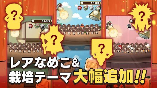 元祖 なめこ栽培キット - 癒しの放置＆育成ゲームの画像