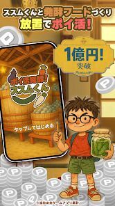 ポイ活 発酵！ススムくん：放置ゲームで簡単ポイント稼ぎの画像