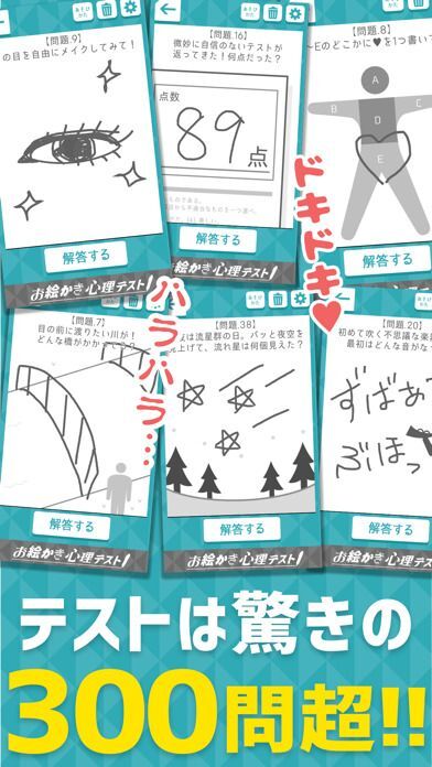 お絵かき 心理 テストの画像