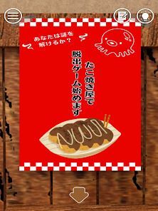 脱出ゲーム　たこ焼き屋から出たいの画像