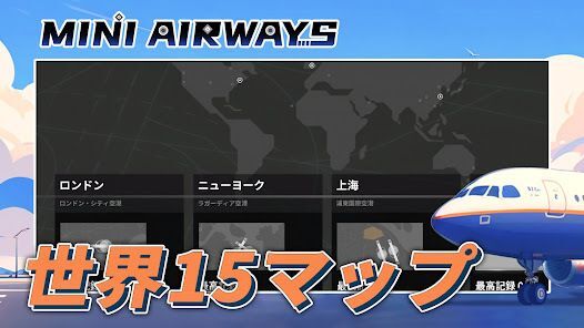 Mini Airways: Premiumの画像