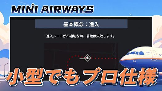 Mini Airways: Premiumの画像
