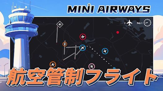 Mini Airways: Premiumの画像