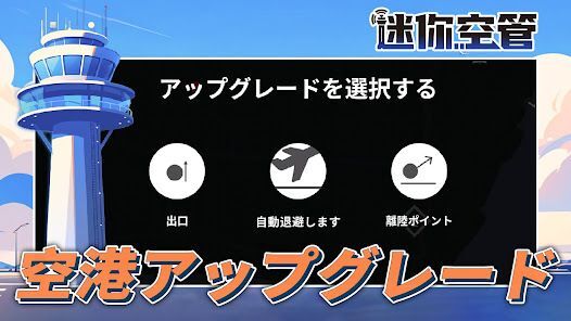 Mini Airways: Premiumの画像