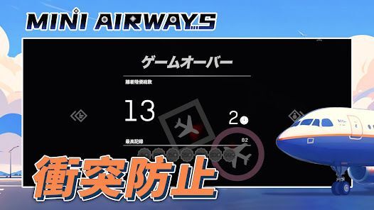 Mini Airways: Premiumの画像