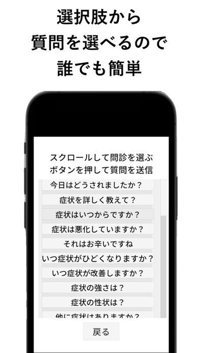 AI医療面接ゲームの画像