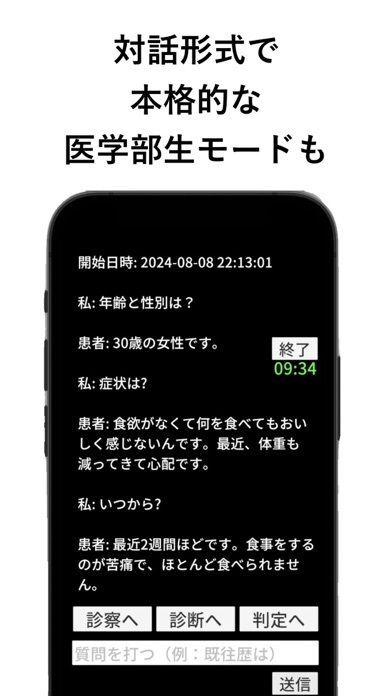 AI医療面接ゲームの画像