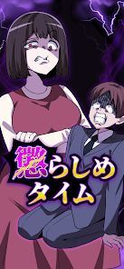 懲らしめタイムの画像