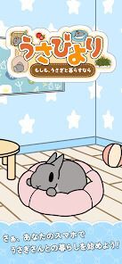 うさびより 〜もしも、うさぎと暮らすなら〜の画像