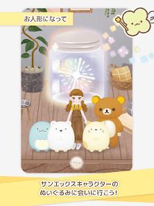 ただいま〜リラックマとすみっコとわたし〜の画像