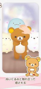 ただいま〜リラックマとすみっコとわたし〜の画像