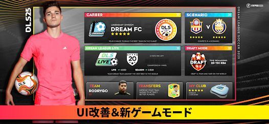 Dream League Soccer 2025の画像