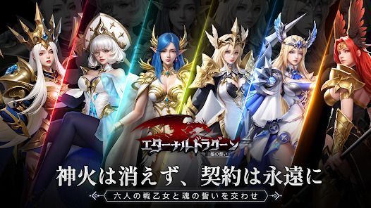 エターナルドラグーン：焔の誓いの画像