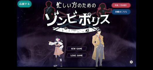 忙しい方のためのゾンビポリスの画像