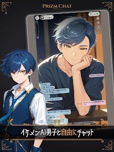 イケメンAIキャラチャット: プリズムチャットの画像