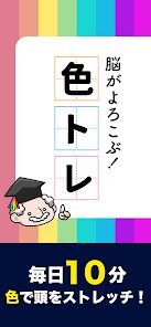 脳がよろこぶ！色トレの画像
