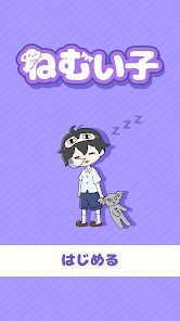 ねむい子 -脱出ゲームの画像