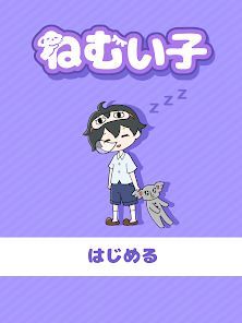 ねむい子 -脱出ゲームの画像