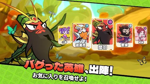 バグ三国～虫の姿で天下無双の画像