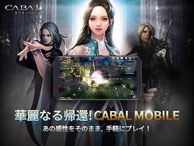 CABAL Mobile（カバルモバイル)の画像