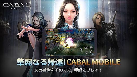 CABAL Mobile（カバルモバイル)の画像