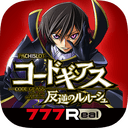 [777Real]パチスロ コードギアス 反逆のルルーシュ
