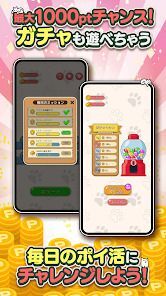 ポイ活にゃんこをさがせ！：ねこの探し物ゲームでポイント稼ぎの画像