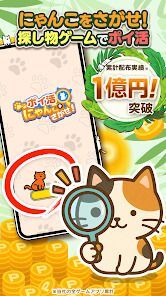 ポイ活にゃんこをさがせ！：ねこの探し物ゲームでポイント稼ぎの画像
