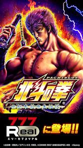 [777Real]パチスロ北斗の拳 世紀末救世主伝説の画像