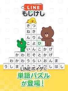 LINE：もじけしの画像