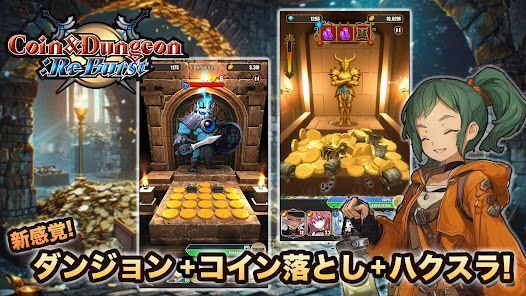 コイン&ダンジョン ReBurst – お手軽ハクスラRPGの画像