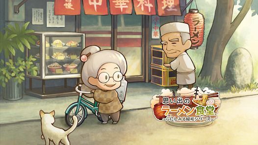 思い出のラーメン食堂　～心にしみる昭和シリーズ～の画像