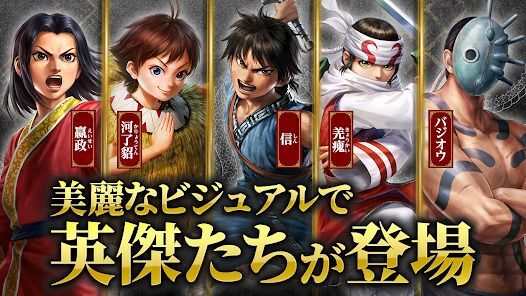 キングダム 覇道の画像