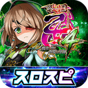 [スロスピ]L戦国乙女4 戦乱に閃く炯眼の軍師