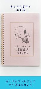 おじあつめの画像