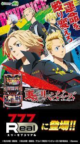 [777Real]スマスロ 東京リベンジャーズの画像