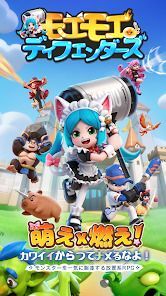 モエモエディフェンダーズの画像