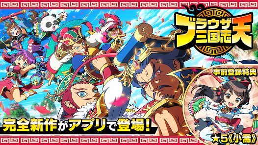 ブラウザ三国志 天の画像