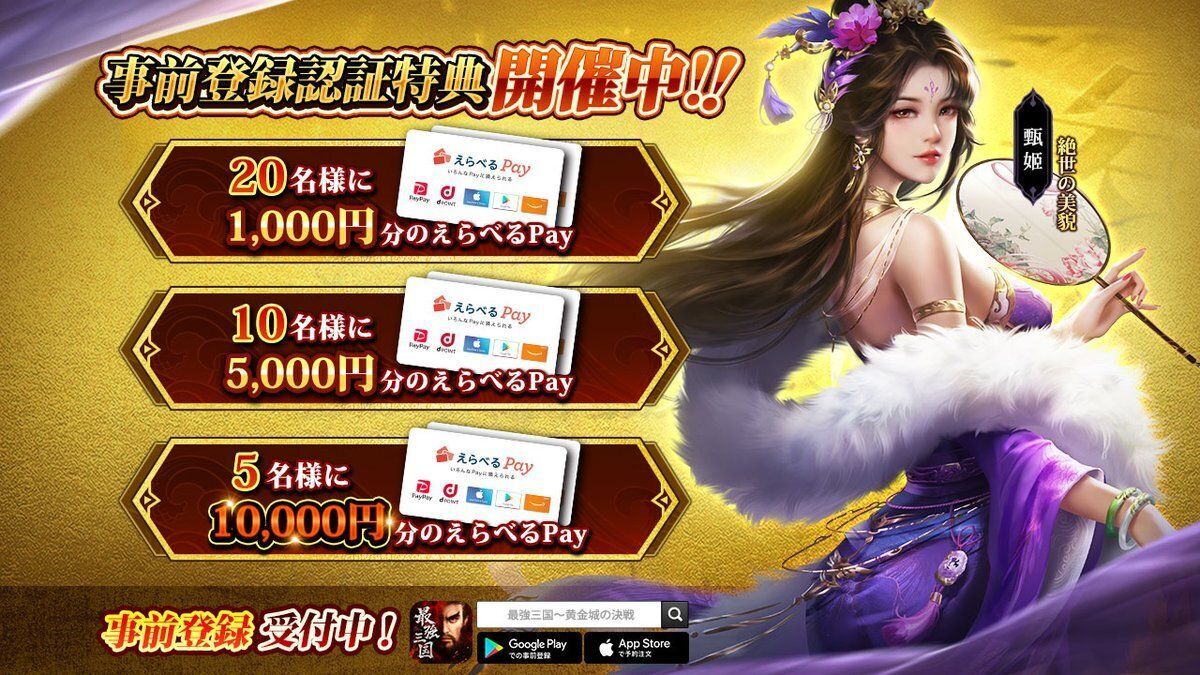 事前登録シェアキャンペーン