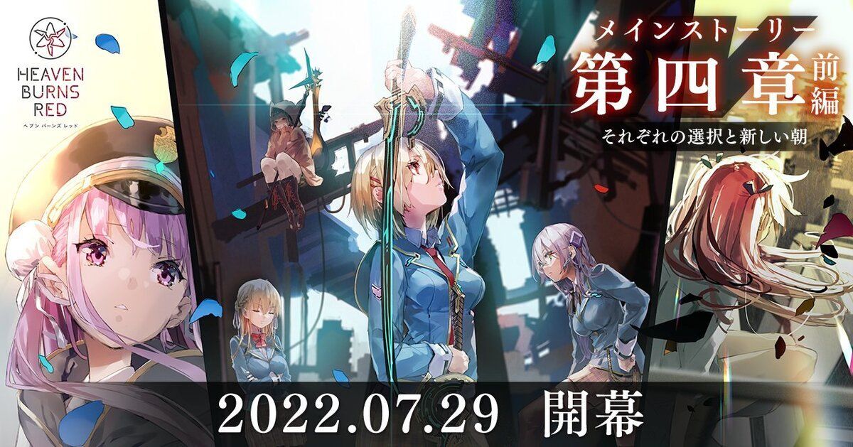 メインストーリー第4章