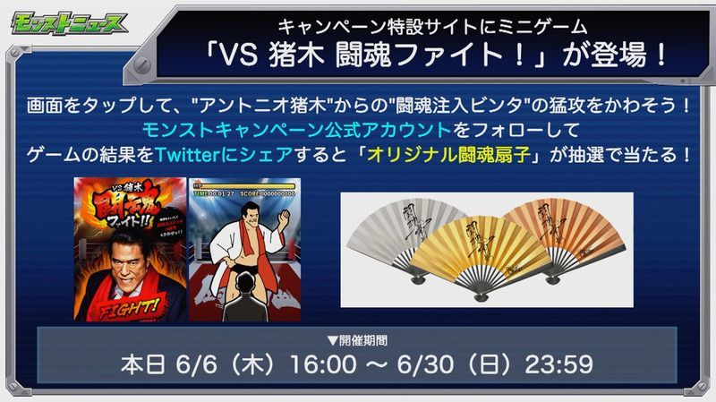 VS猪木 闘魂ファイト