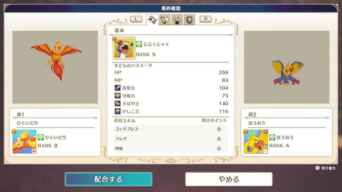 ドラゴンクエストモンスターズ３　魔族の王子とエルフの旅4